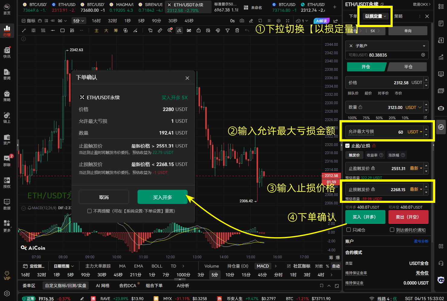 如何玩转“以损定量”下单工具_aicoin_图5 如何玩转“以损定量”下单工具_aicoin_图5