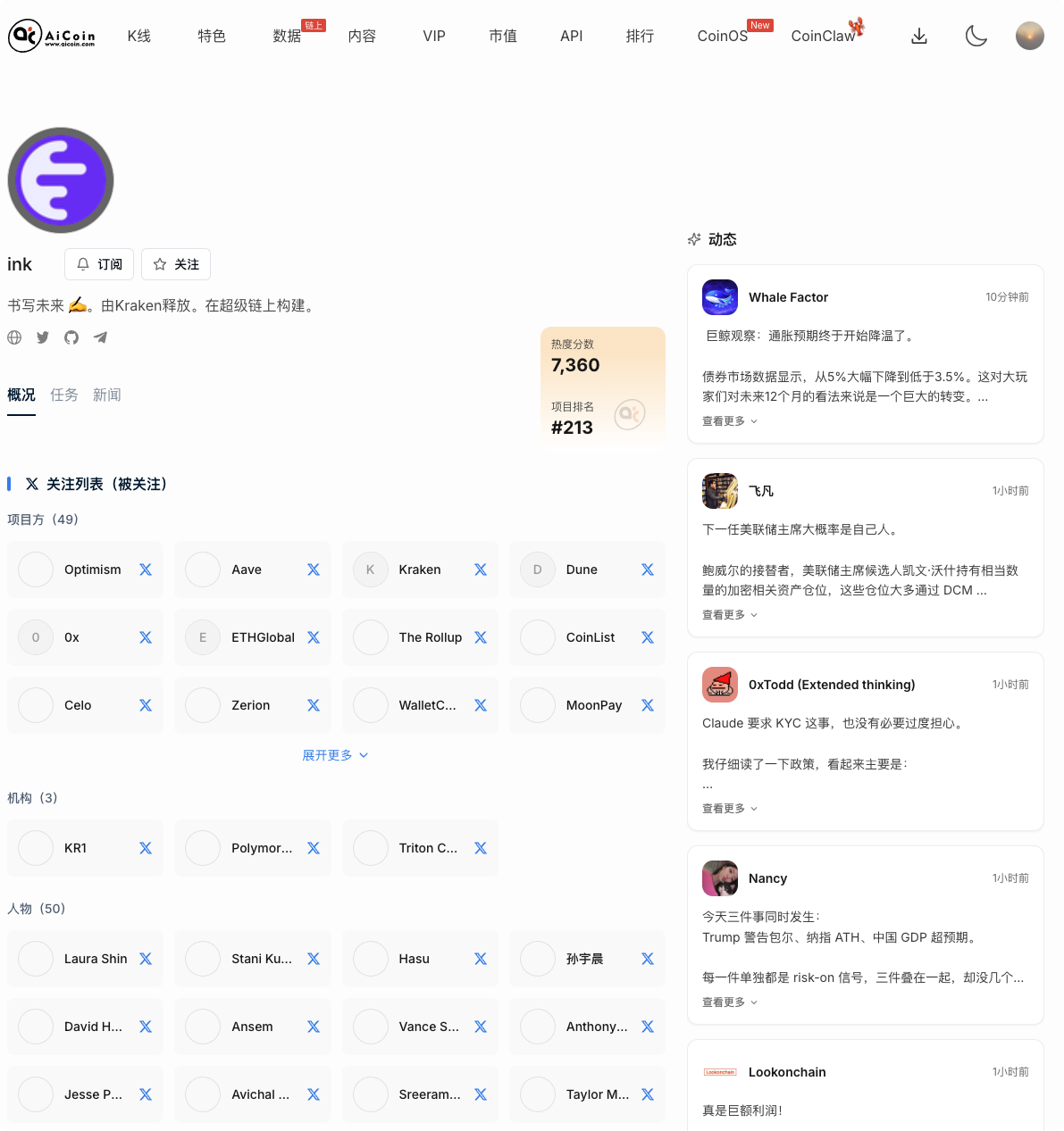 Ink 追踪：Kraken 重磅空投，一站式任务全攻略