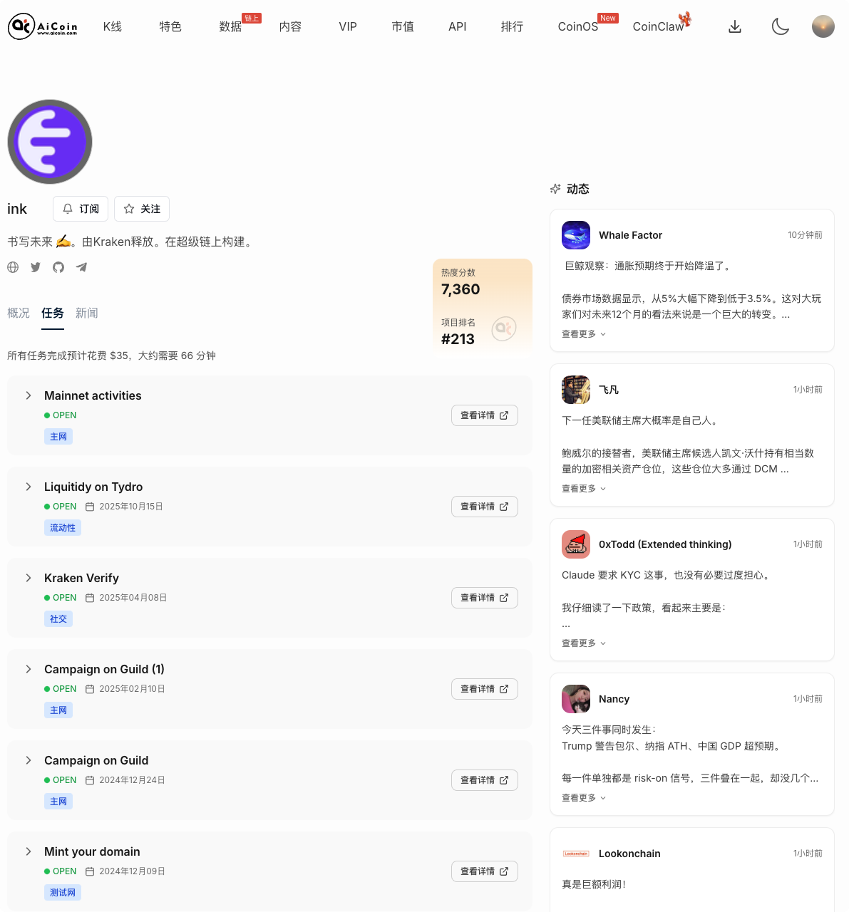 Ink 追踪：Kraken 重磅空投，一站式任务全攻略_aicoin_图2