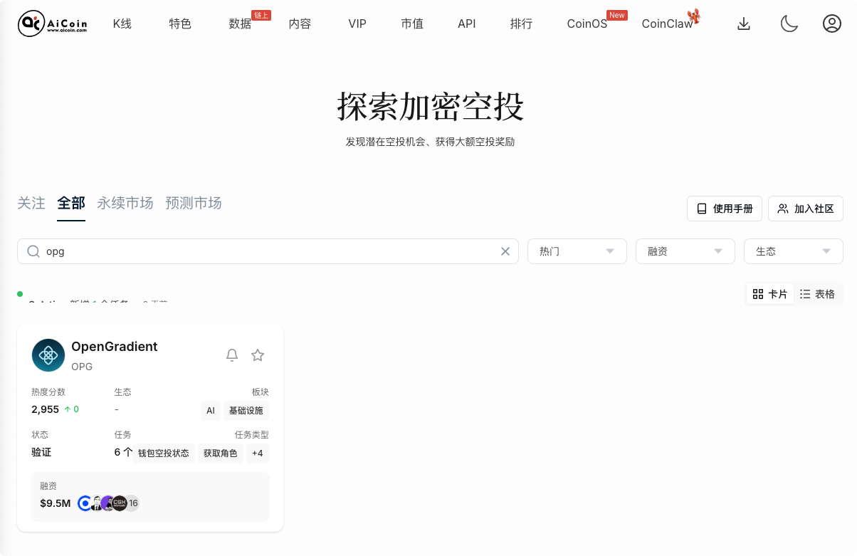 空投雷达：OPG上币路线图已定，4 月 21 日开启领取