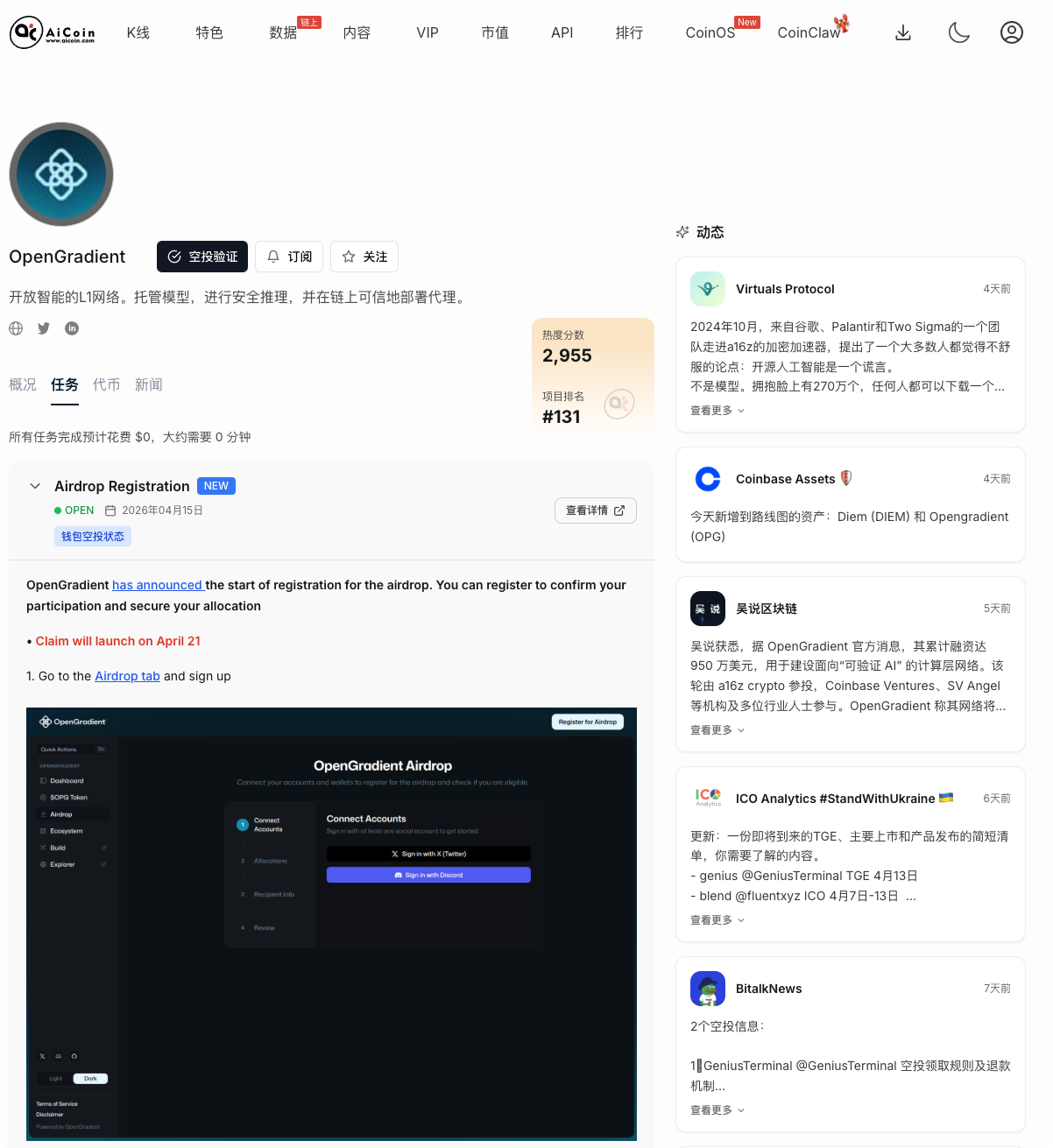 空投雷达：OPG上币路线图已定，4 月 21 日开启领取_aicoin_图3