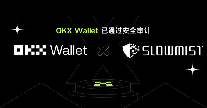 安全再升级！OKX 钱包已通过慢雾科技深度审计_aicoin_图1