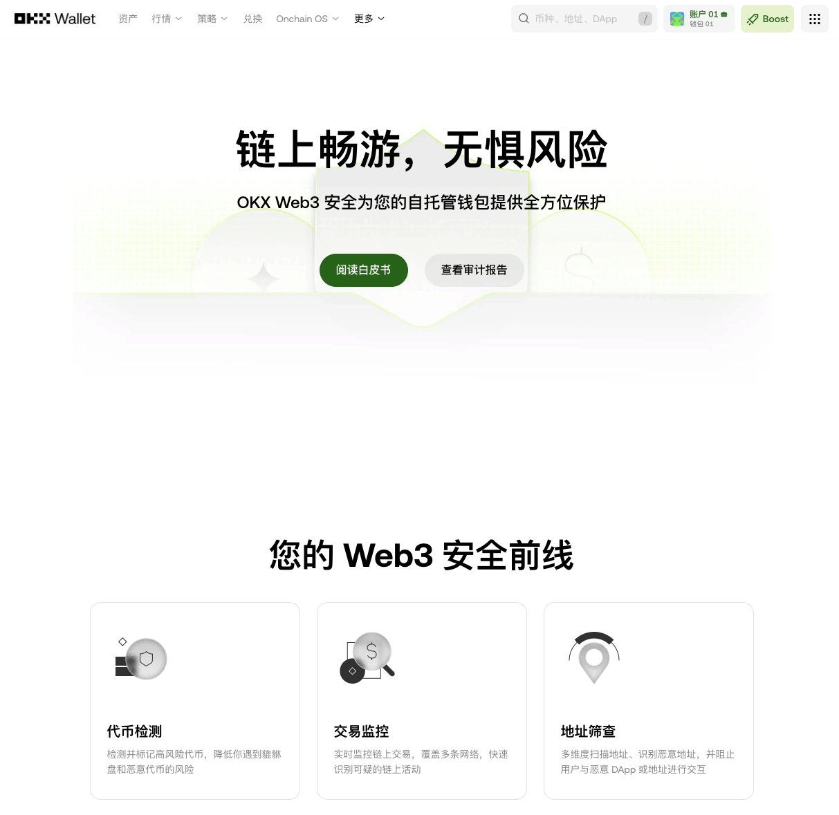 安全再升级！OKX 钱包已通过慢雾科技深度审计_aicoin_图2