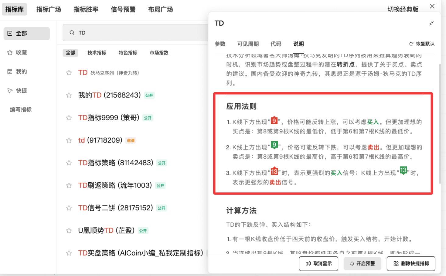 TD Indicator Practice | On-chain Bottom-fishing and Top-exiting Techniques_aicoin_figure5