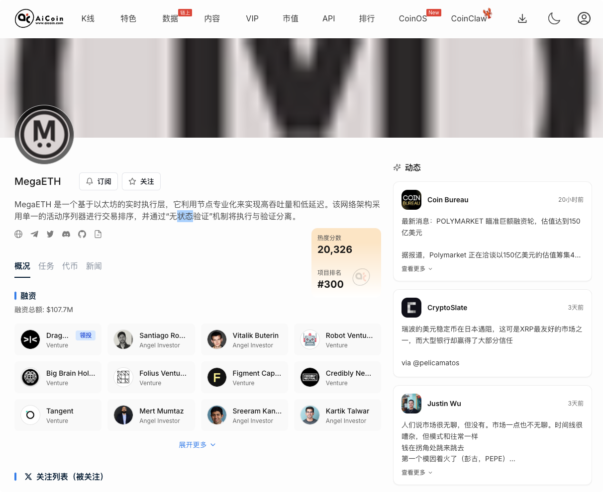 潜力空投：以太坊实时执行层MegaETH，测试网交互全攻略