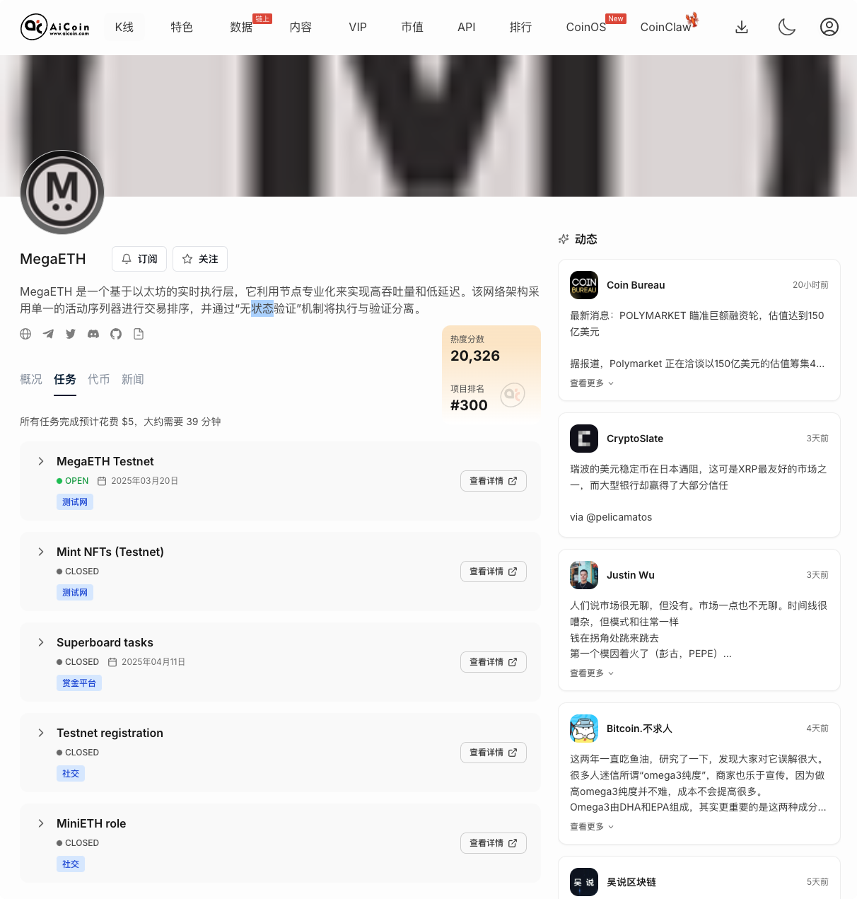Potential Airdrop: Ethereum Real-Time Execution Layer MegaETH, Complete Guide to Testnet Interaction_aicoin_Image2