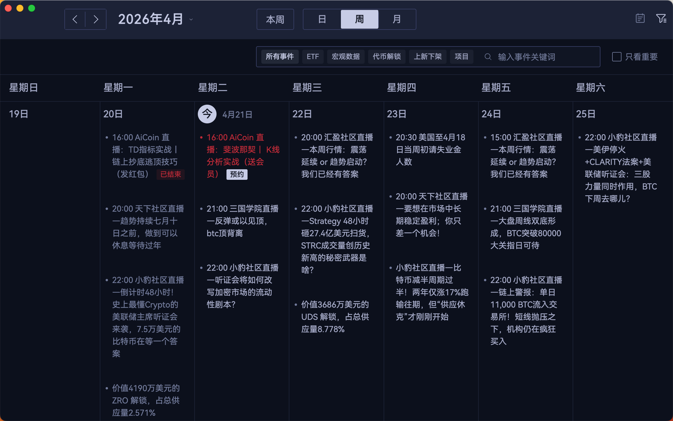 This week's community live broadcast advance notice｜In-depth analysis of cryptocurrency market + real-time dynamics_aicoin_image1