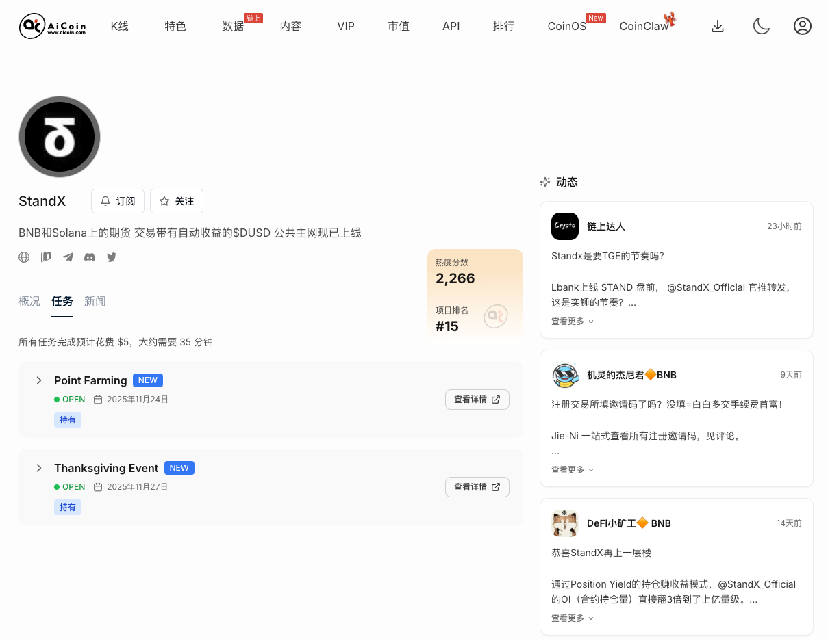 空投雷达：深度拆解 Solana 孵化明星 StandX，如何埋伏顶级空投？_aicoin_图2