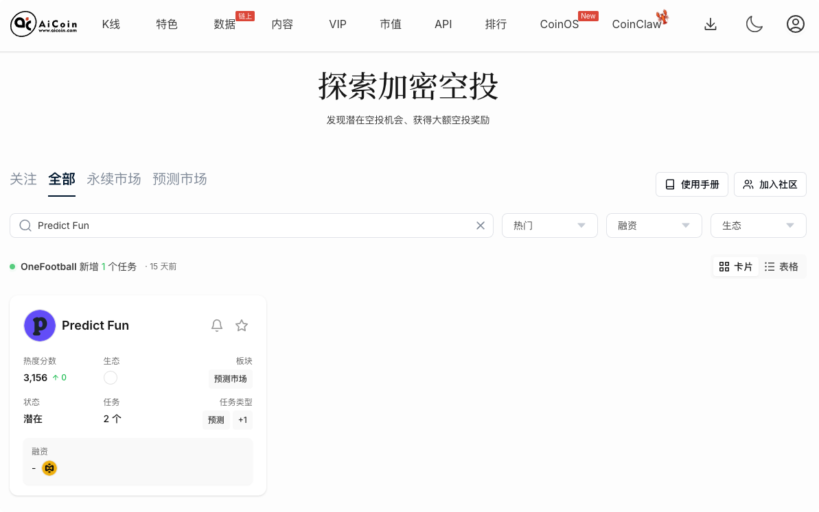 必撸：YZi Labs背景的顶级 AI+ 预测市场项目空投_aicoin_图1