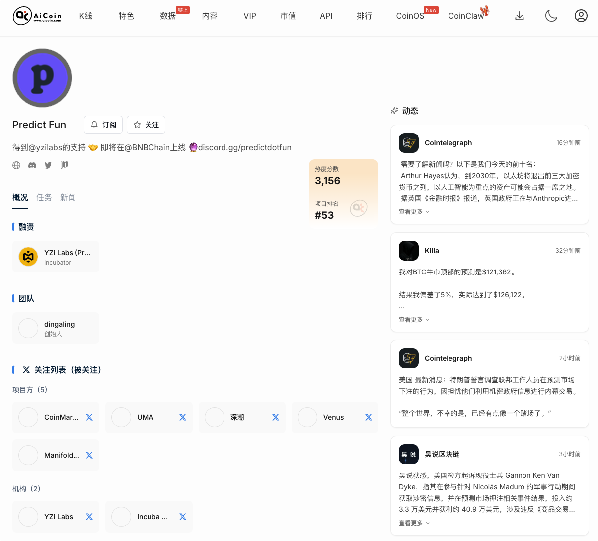 必撸：YZi Labs背景的顶级 AI+ 预测市场项目空投_aicoin_图2