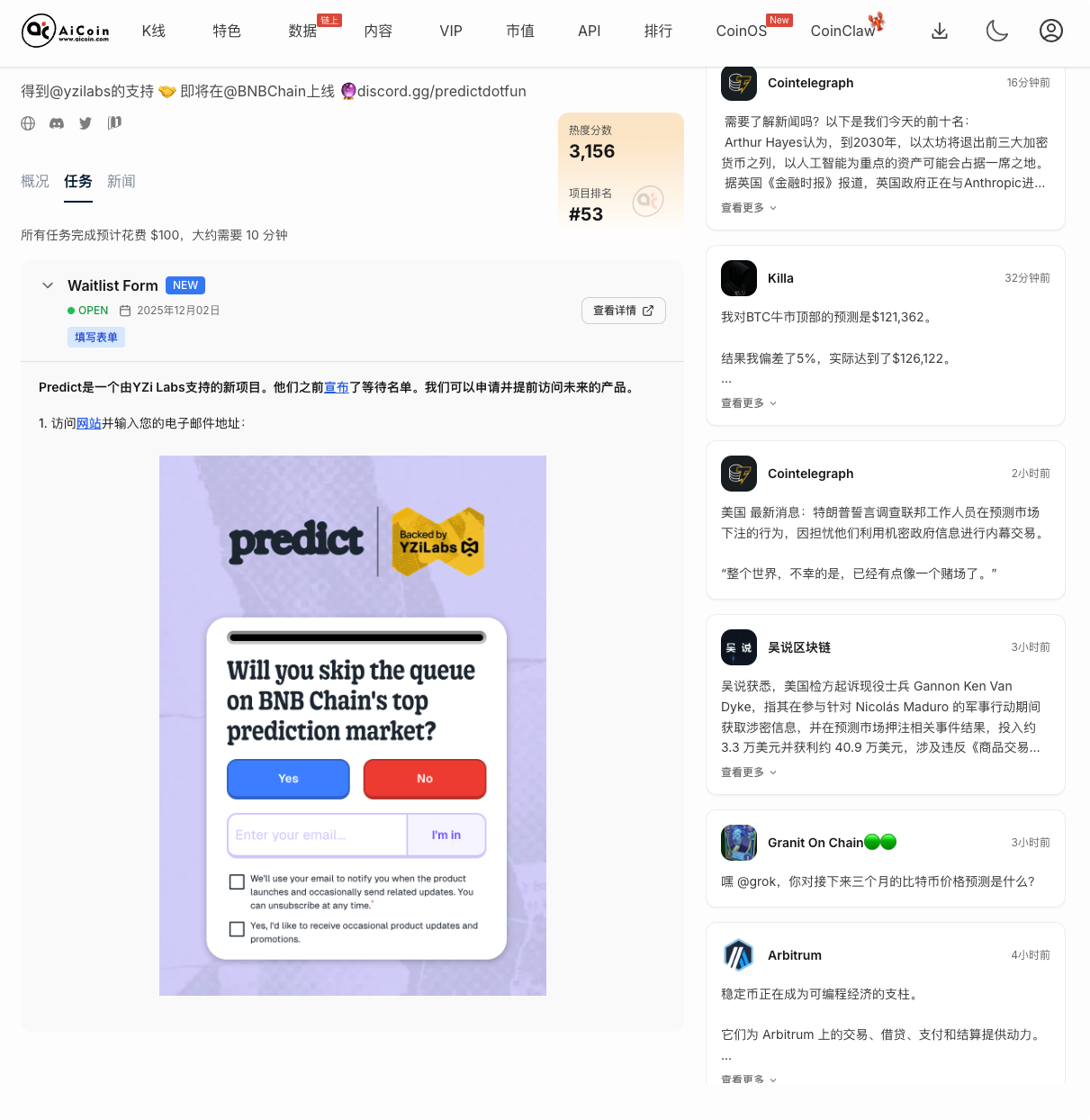 必撸：YZi Labs背景的顶级 AI+ 预测市场项目空投_aicoin_图3