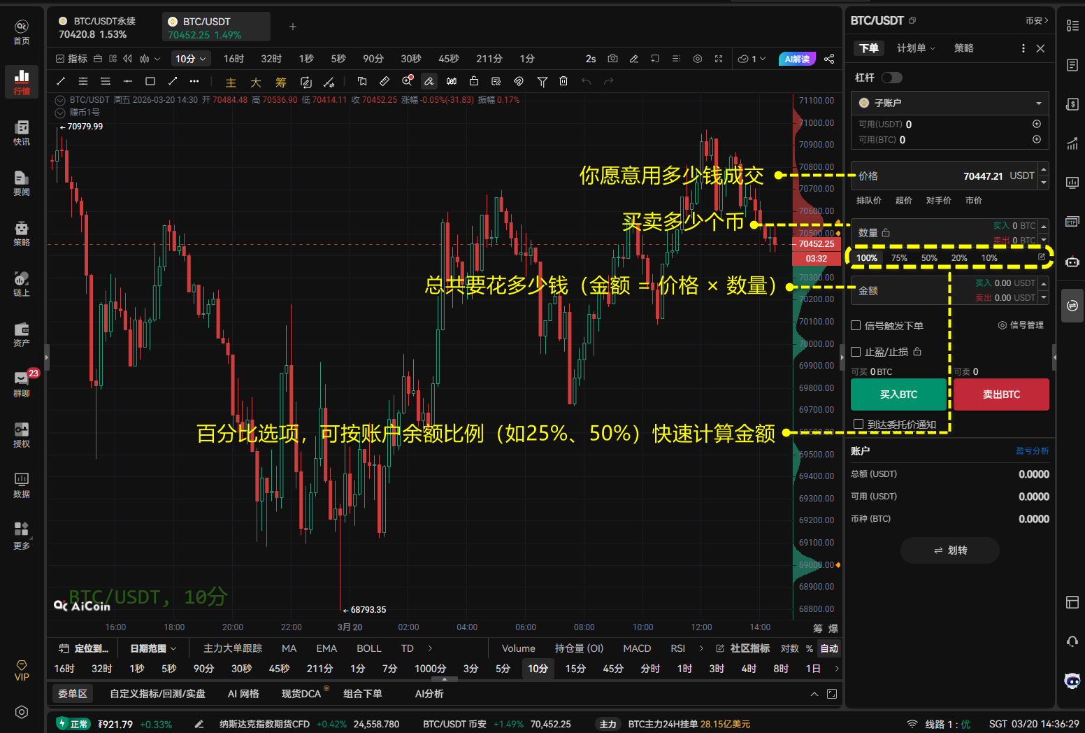 下单指南（上）_aicoin_图1