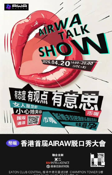 疯狂暗示？Web3会议结束后的新活动！_aicoin_图4