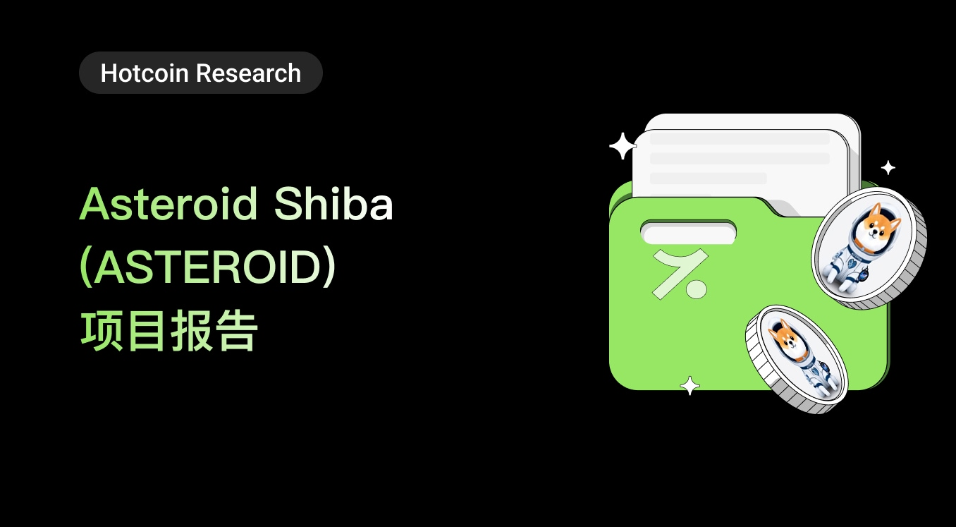 Asteroid Shiba（ASTEROID）项目报告