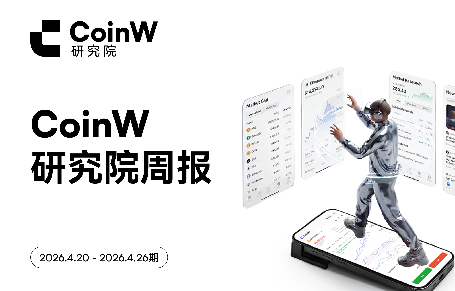CoinW Research Institute Weekly (April 20, 2026 - April 26, 2026)