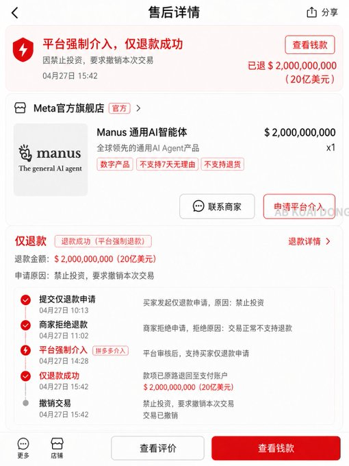 收购Manus被叫停，我要10倍杠杆开仓Meta_aicoin_图1