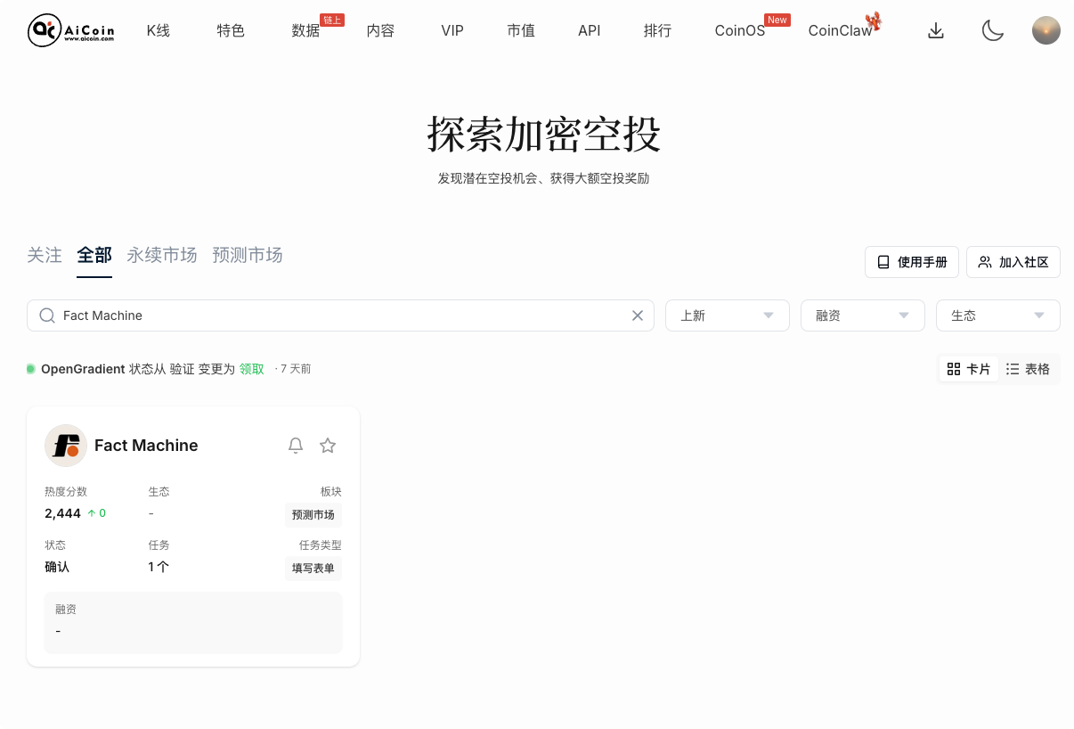 空投雷达：零撸“预测市场”新星 Fact Machine
