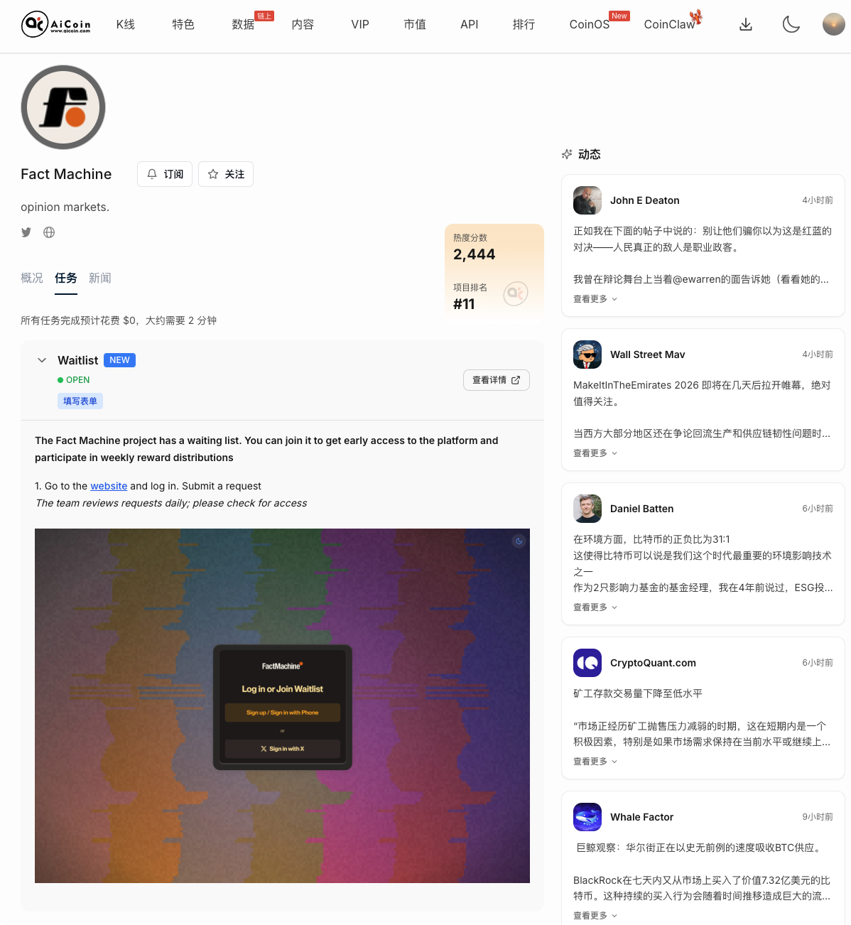Airdrop Radar: Zero Cost 'Prediction Market' New Star Fact Machine_aicoin_Image 3