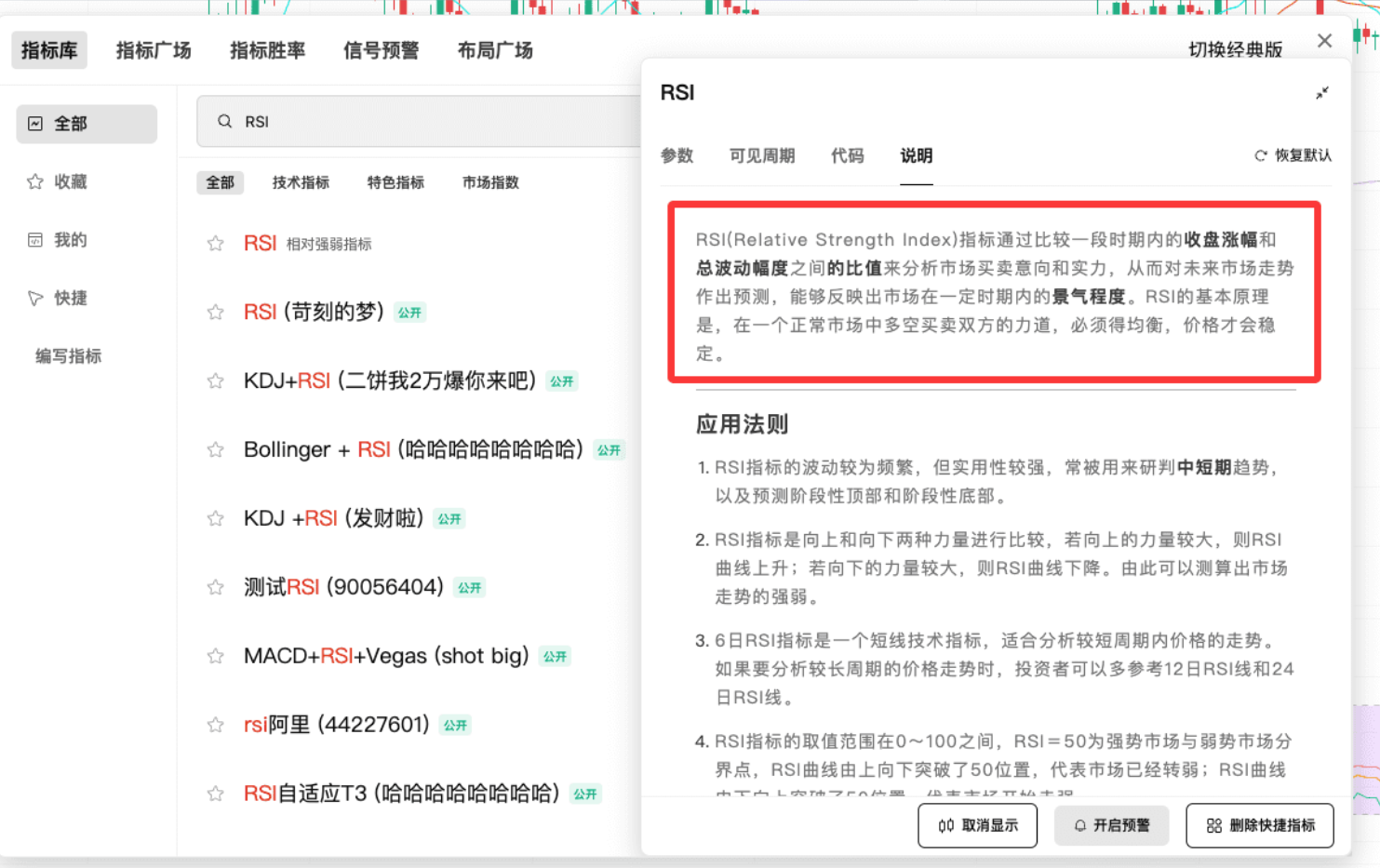 新手教学 | RSI 指标简单应用_aicoin_图2