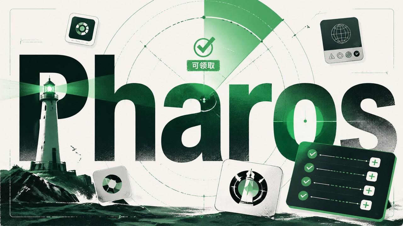 Pharos 可领后，任务路径还值得做吗？