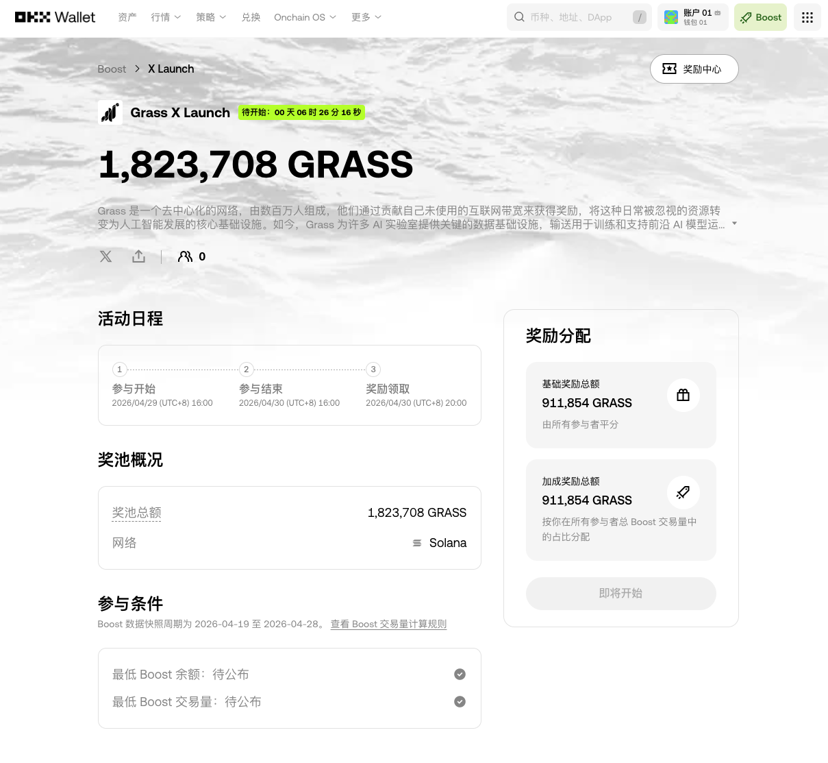 OKX BOOST速递：Grass送你182 万_aicoin_图1