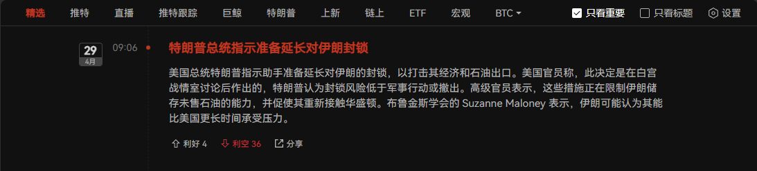 Trump is preparing to extend the blockade against Iran!_aicoin_Image 1