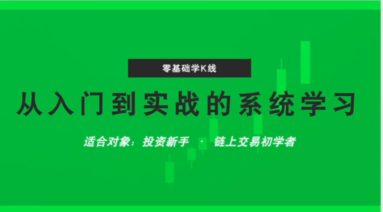 小白秒懂 K 线入门纯干货