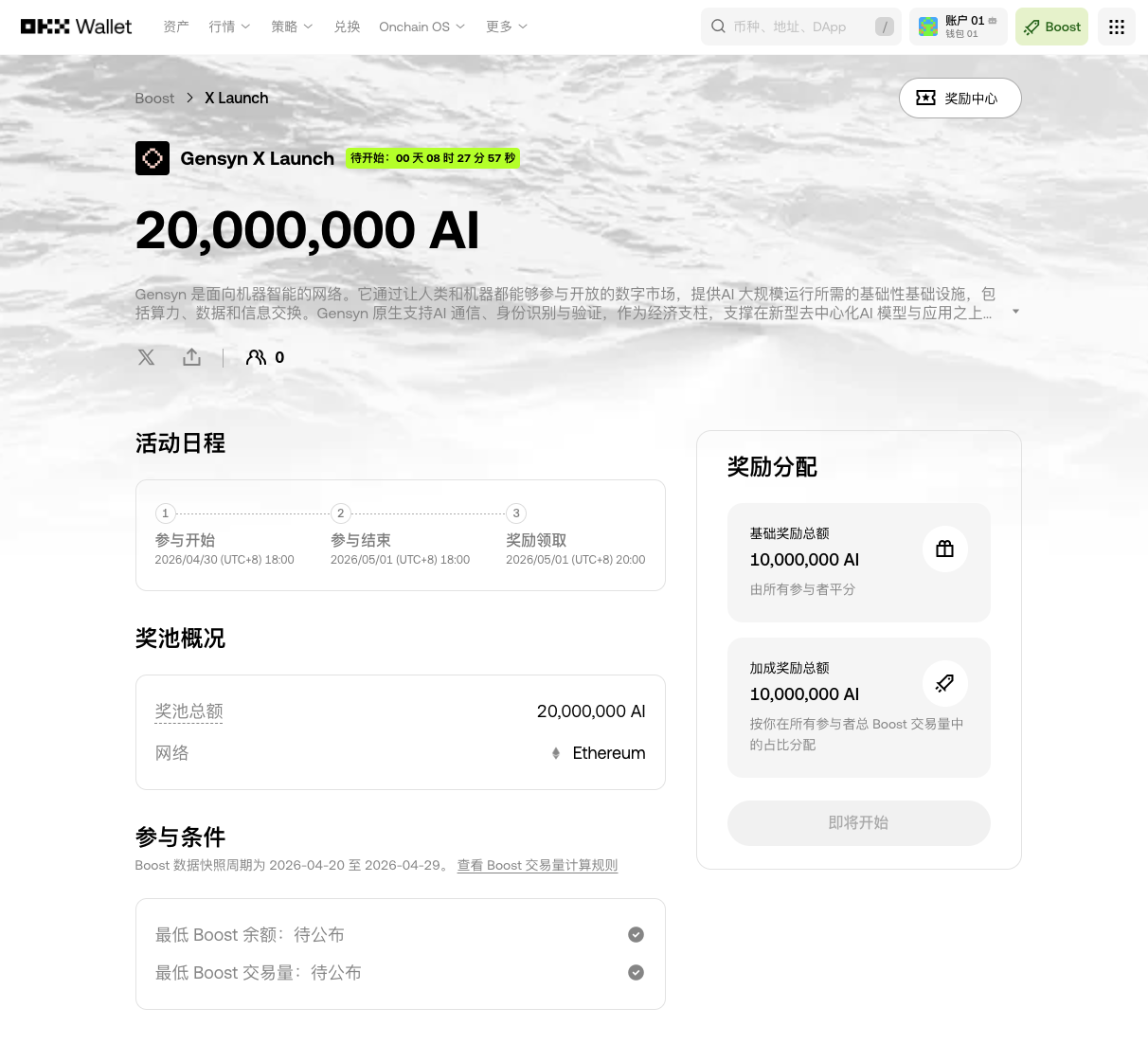 Gensyn重赏OKX钱包用户2000 万_aicoin_图1