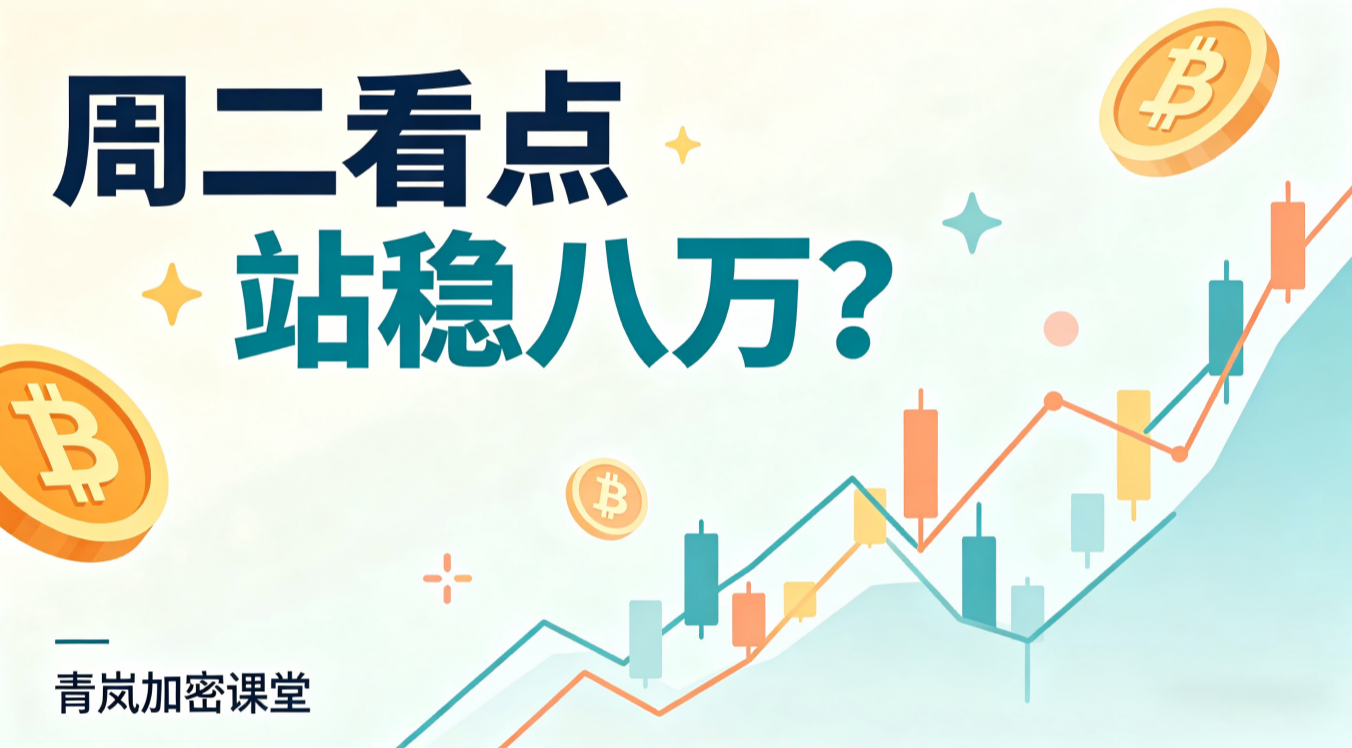 比特币破 8 万新高！后市还能追吗 05/05