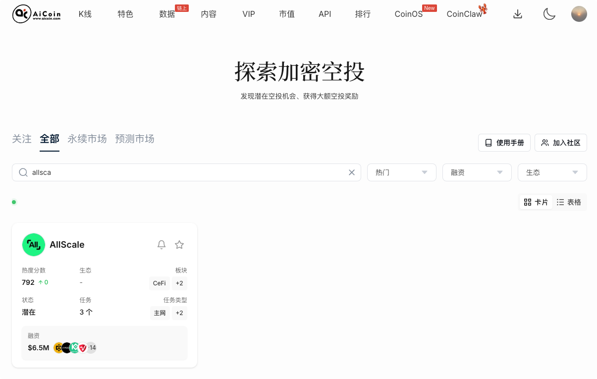 空投雷达：AllScale 深度解析_aicoin_图1