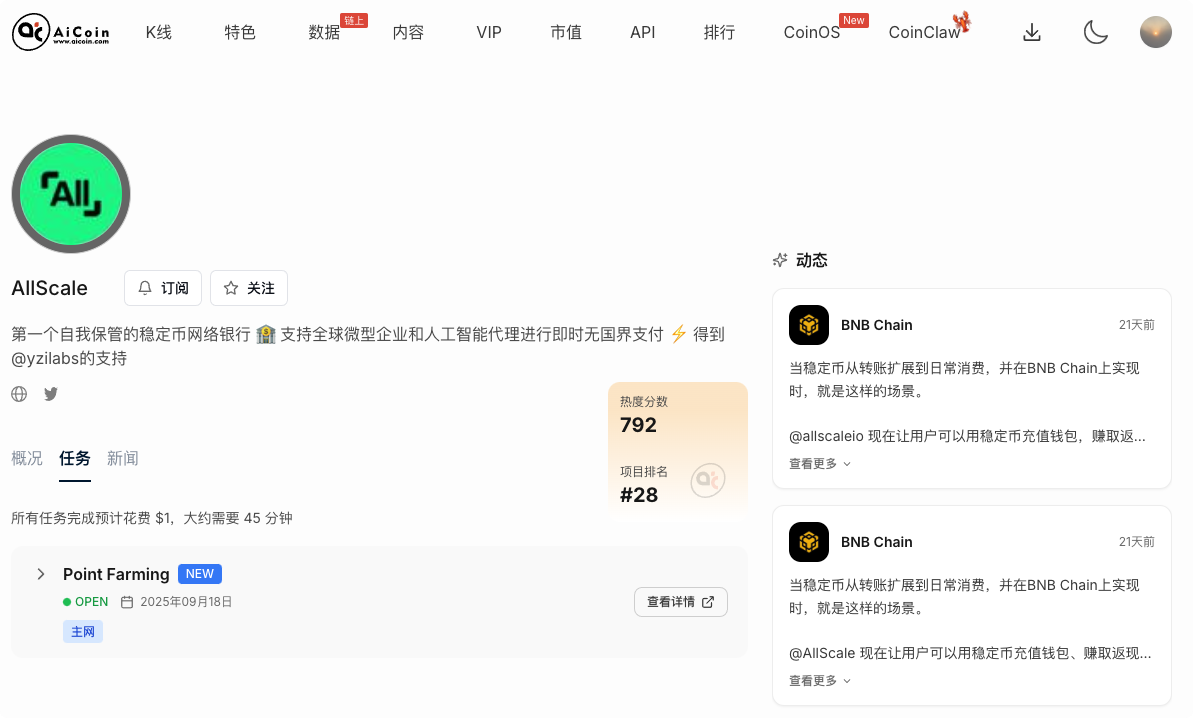 空投雷达：AllScale 深度解析_aicoin_图3