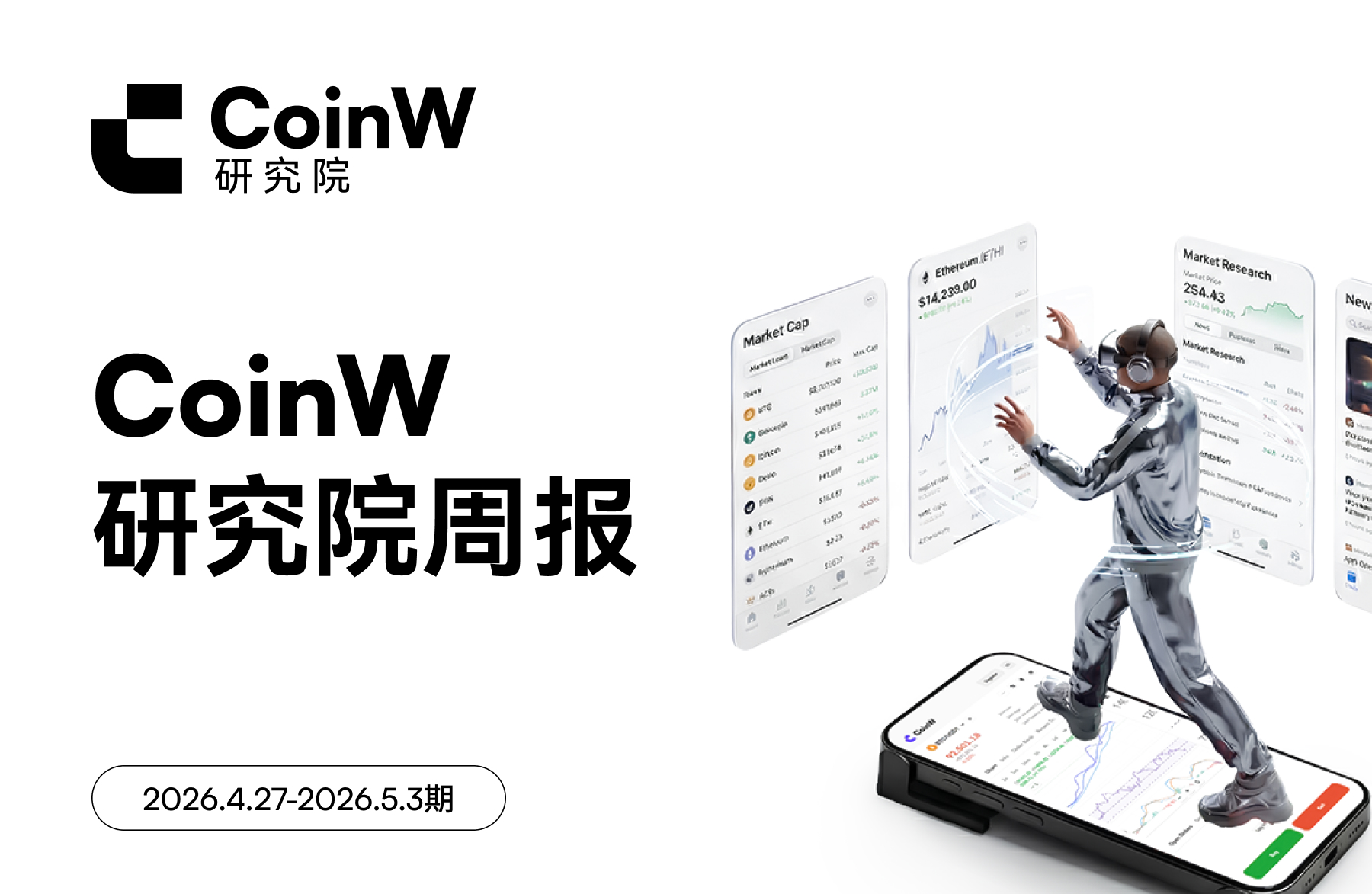 CoinW Research Institute Weekly Report (April 27, 2026 - May 3, 2026)