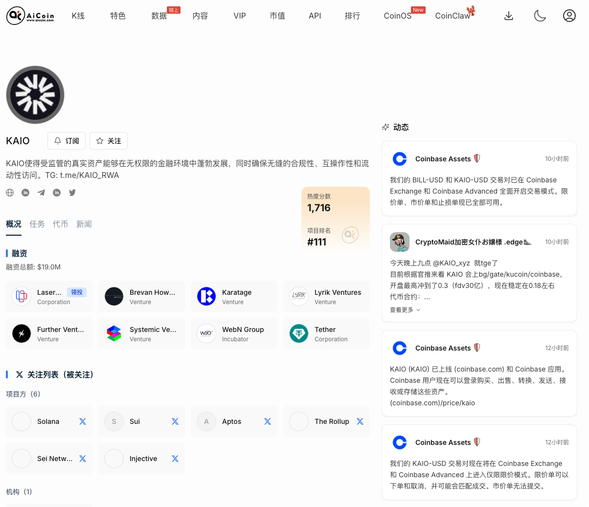 空投雷达：Coinbase 加持， KAIO 明日社区 Claim_aicoin_图2
