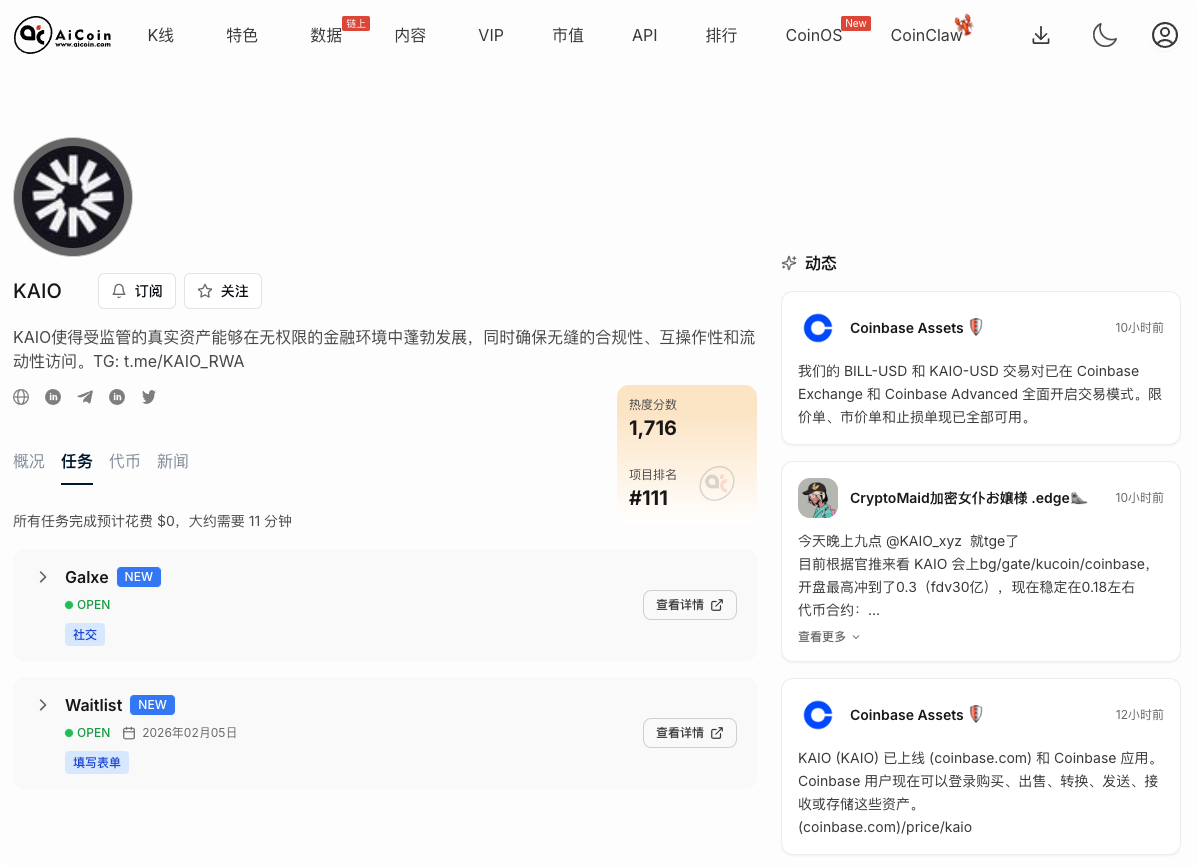 空投雷达：Coinbase 加持， KAIO 明日社区 Claim_aicoin_图3