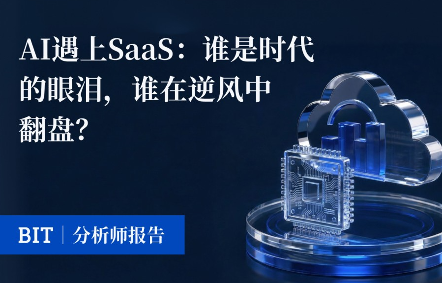 BIT Research Report | AI Meets SaaS: Who Is the Tear of the Era, and Who Is Turning the Tide Against the Wind?
