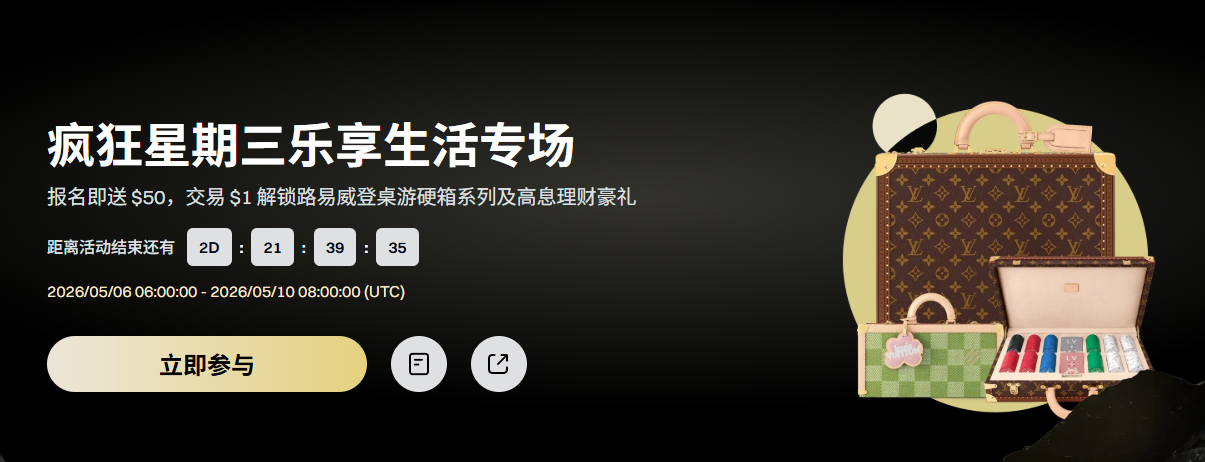 做任务抽LV硬箱，这次不玩虚的！_aicoin_图1