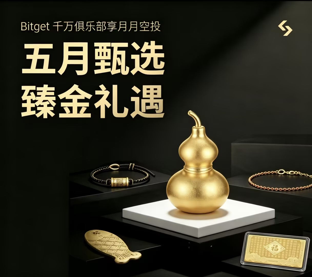 臻金礼遇，以“真金”敬“真心”！Bitget来了就是VIP_aicoin_图1