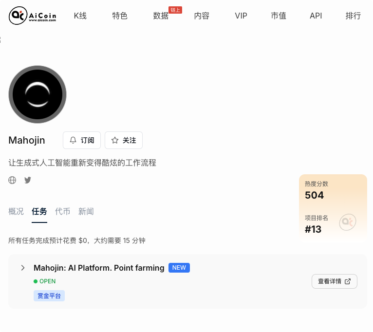 空投雷达：AI 赛道新星 Mahojin，值得关注_aicoin_图3