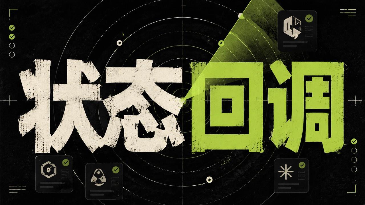 ILITY 状态回调，参与确定性如何重估