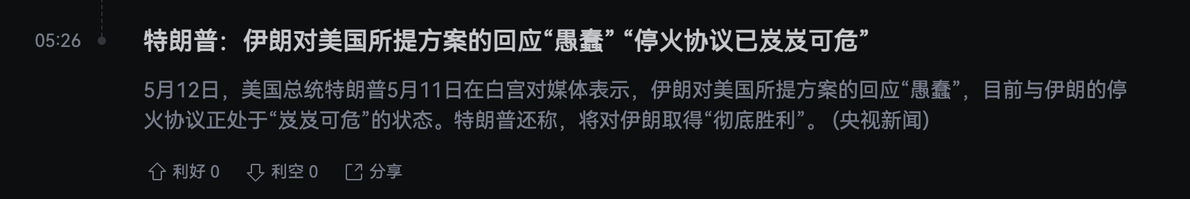 BTC 突破 81000 后，市场突然开始重新害怕特朗普_aicoin_图2