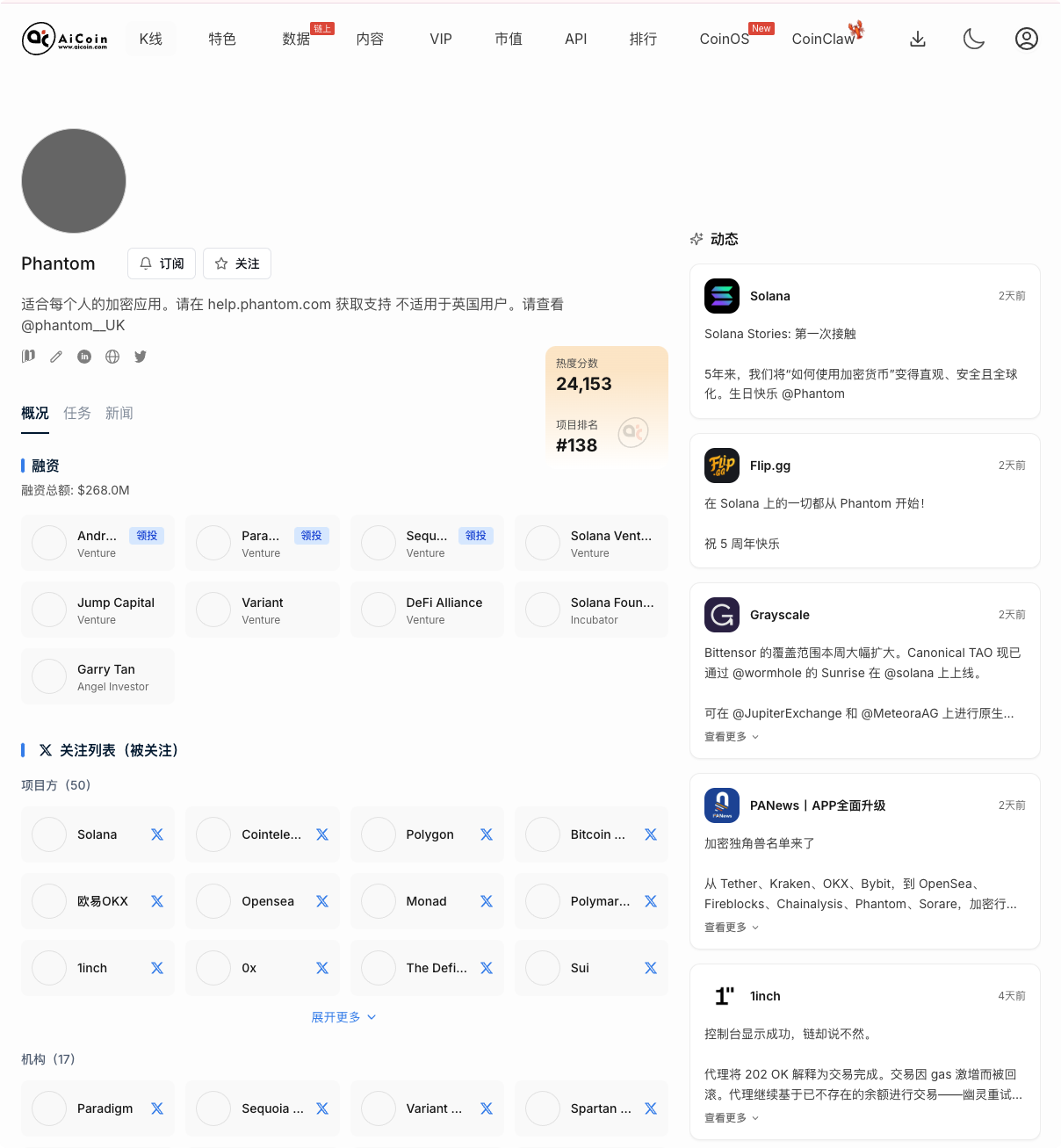 空投雷达： Solana 头号钱包 Phantom积分实操_aicoin_图2