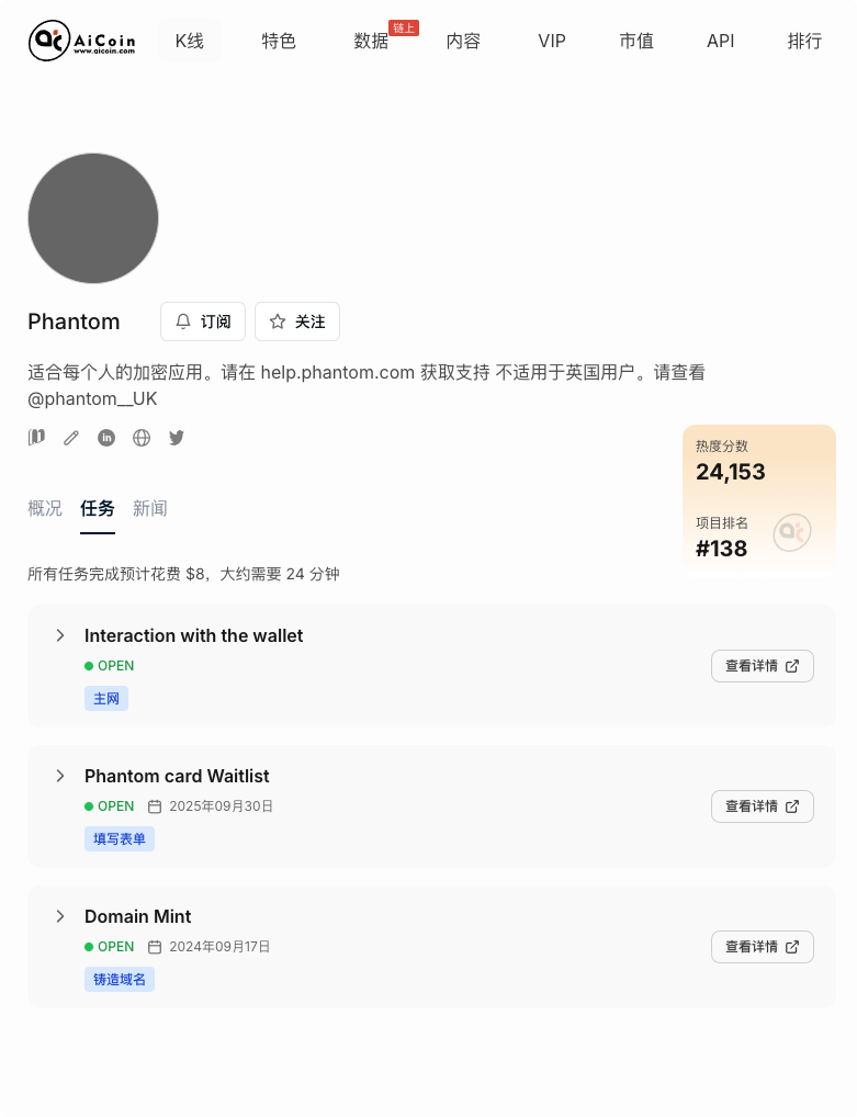 空投雷达： Solana 头号钱包 Phantom积分实操_aicoin_图3
