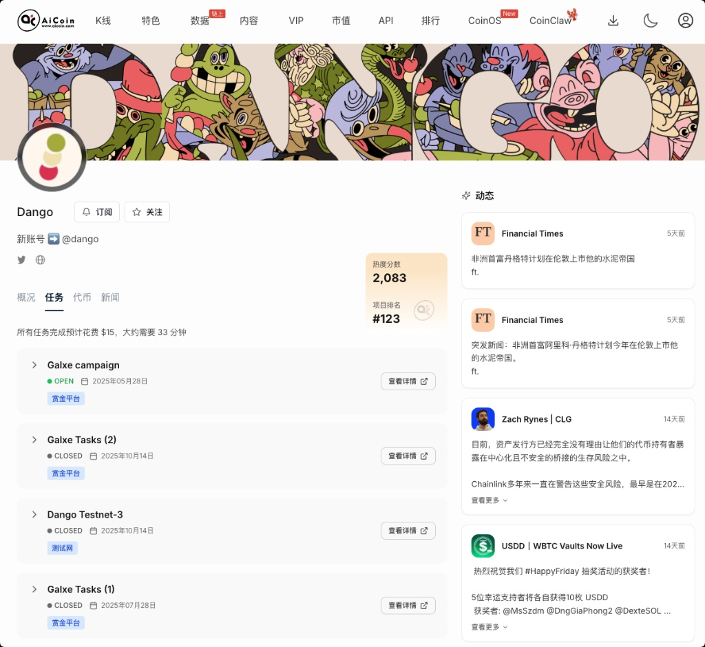 空投雷达：Dango 积分怎么获取 ？_aicoin_图4