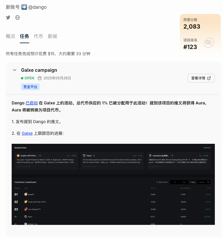 空投雷达：Dango 积分怎么获取 ？_aicoin_图5