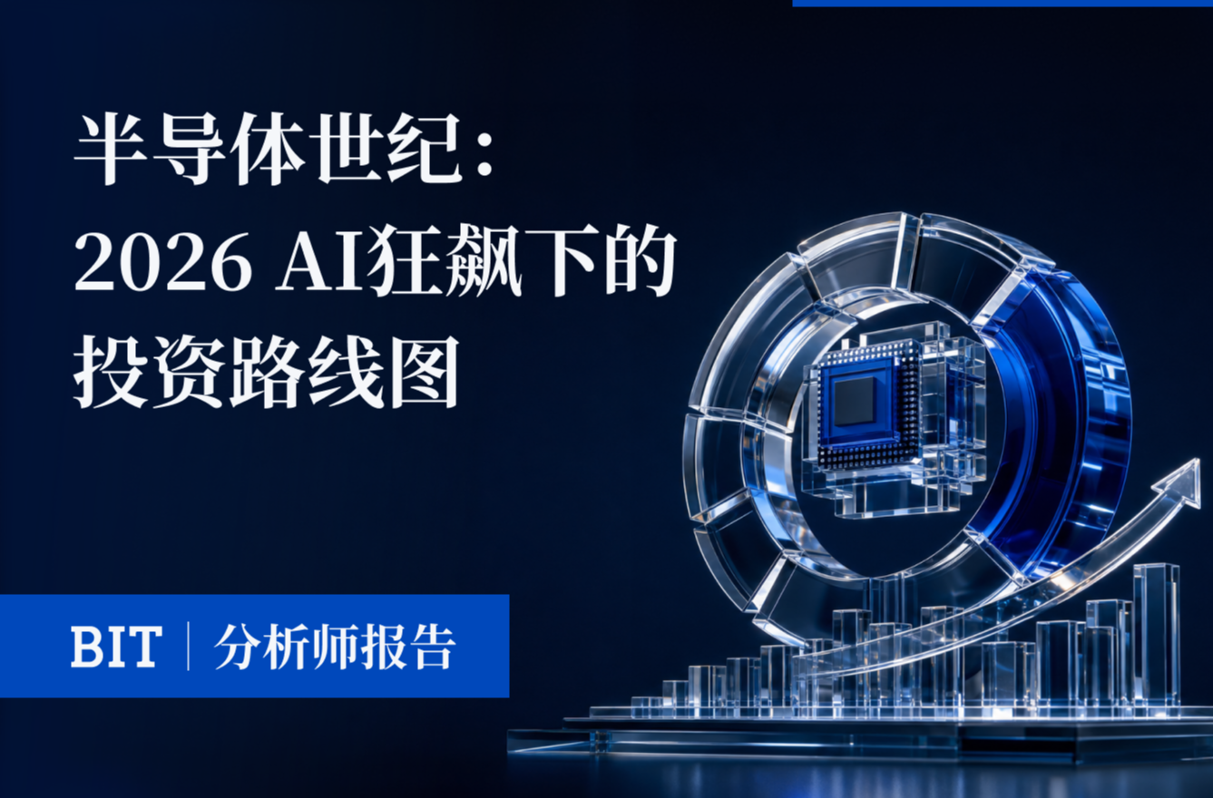Semiconductor Century: Investment Roadmap Under AI Surge in 2026