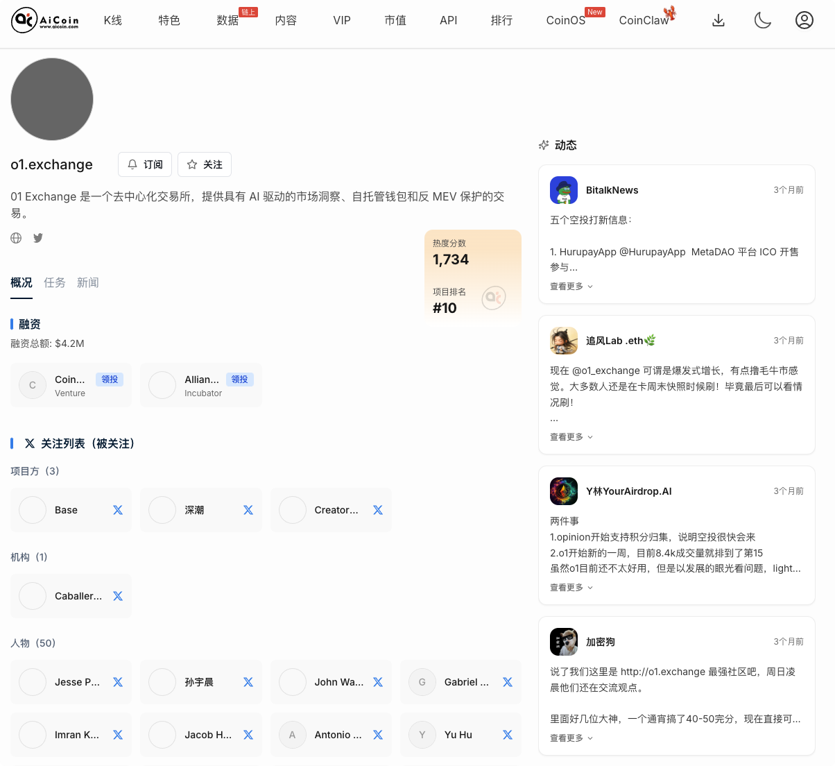 空投雷达：AI新势力o1.exchange ，埋伏积分赢翻倍机会_aicoin_图2