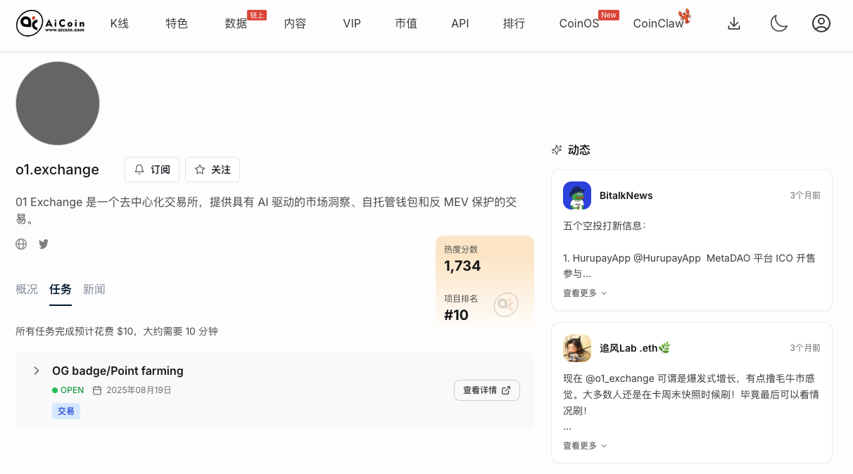 空投雷达：AI新势力o1.exchange ，埋伏积分赢翻倍机会_aicoin_图3