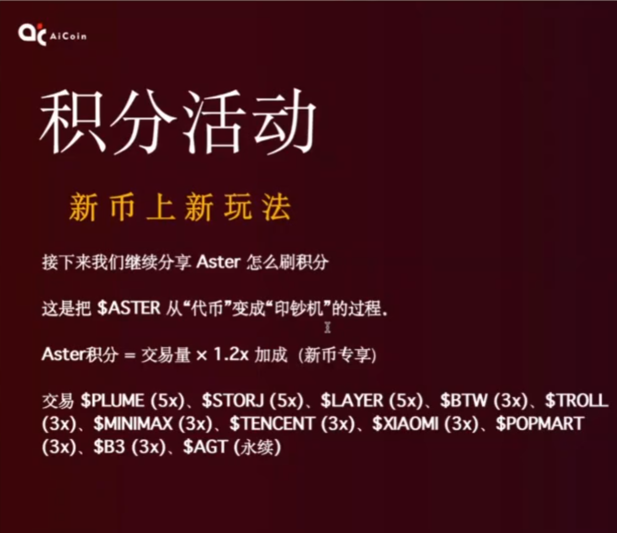 打开 aster 世界 | 揭秘ETH协议旁氏新玩法_aicoin_图8