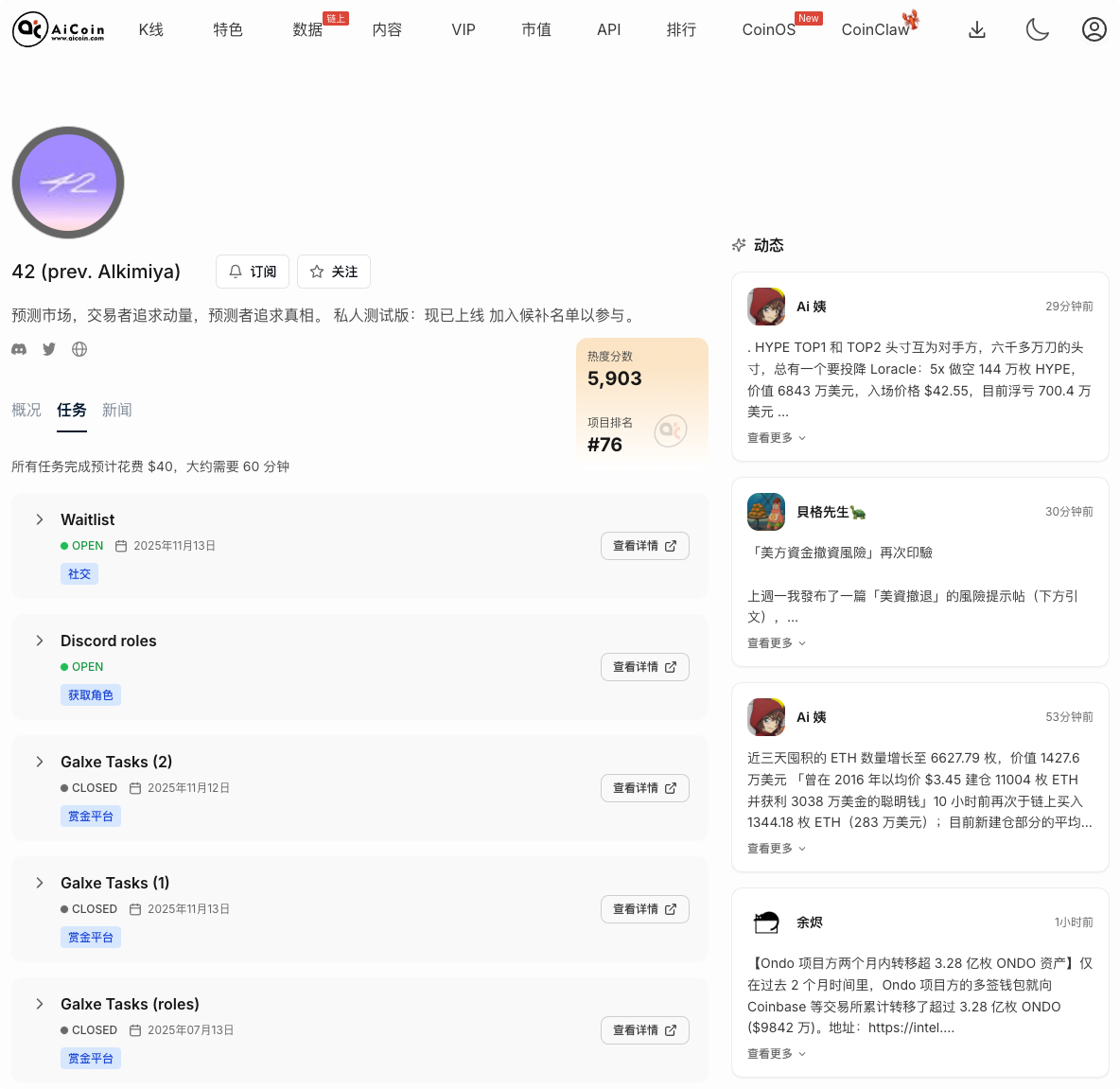 空投雷达:42 ,新品牌全新归来_aicoin_图3 空投雷达:42 ,新品牌全新归来_aicoin_图3