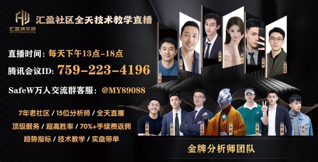 本周直播抢先锁定|研判后市发展方向 实时更新市场动态_aicoin_图4 本周直播抢先锁定|研判后市发展方向 实时更新市场动态_aicoin_图4